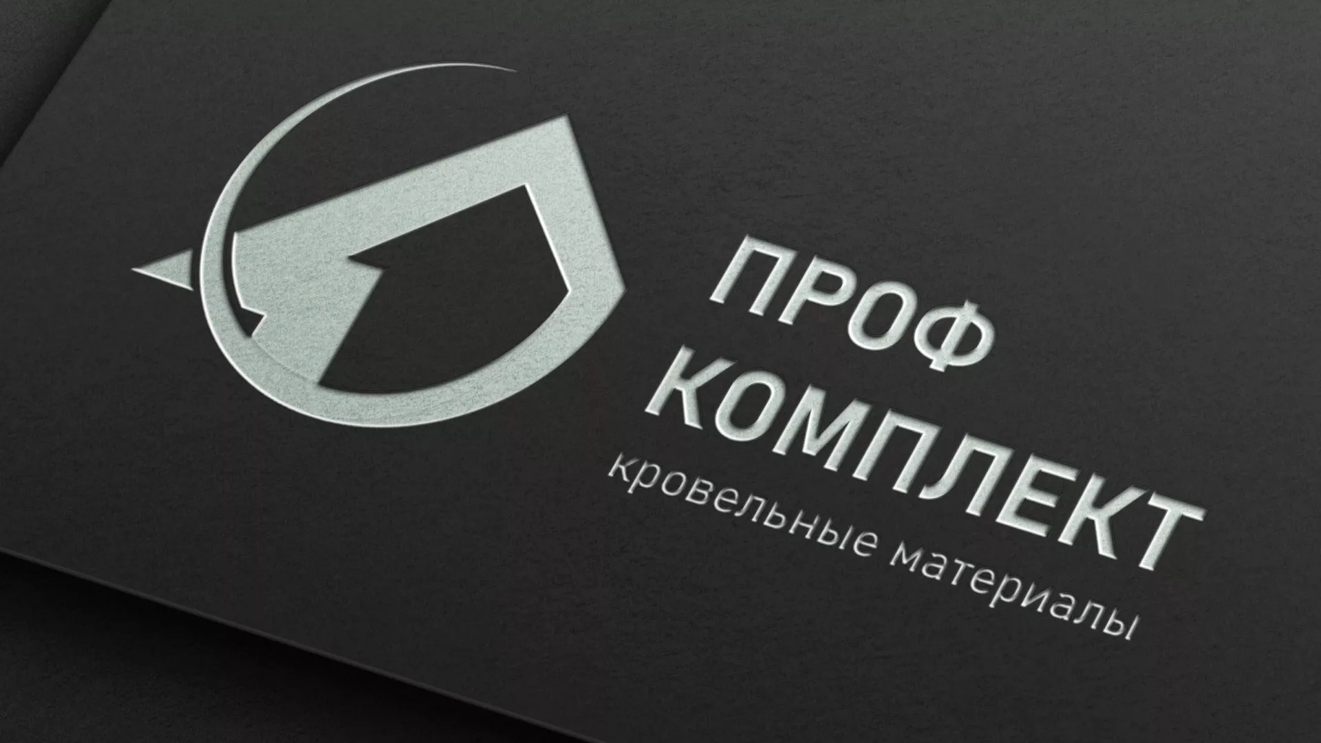 Разработка логотипа компании «Проф Комплект» в Кропоткине